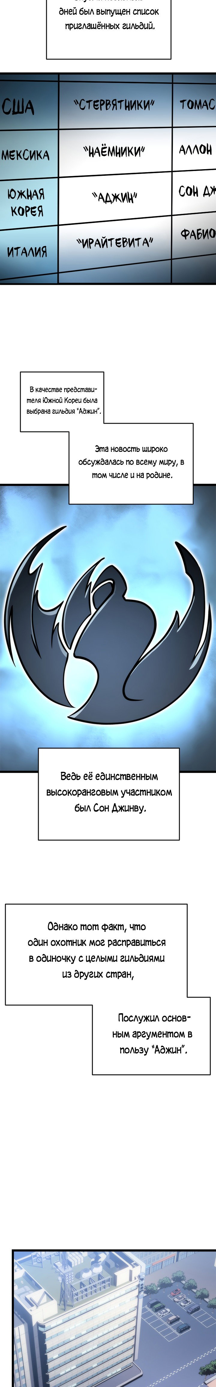 Манга Поднятие уровня в одиночку - Глава 141 Страница 5