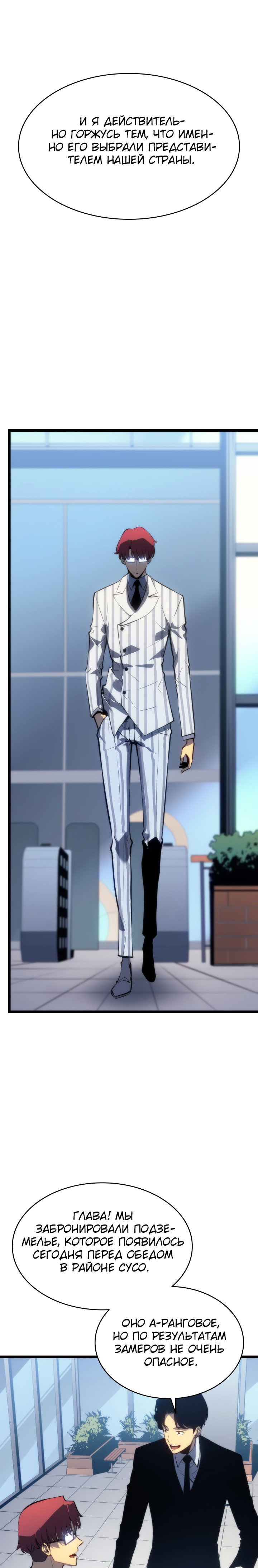 Манга Поднятие уровня в одиночку - Глава 141 Страница 11