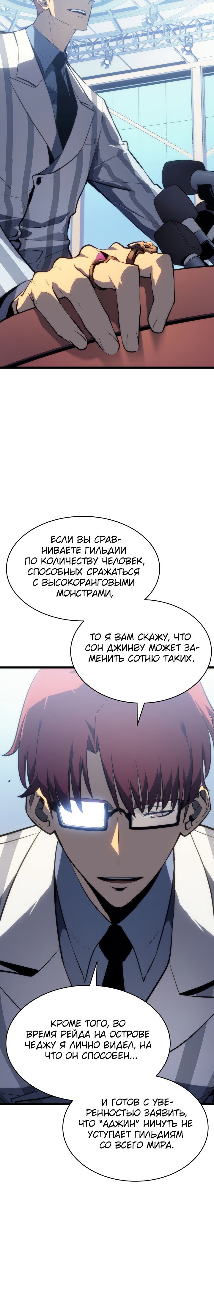 Манга Поднятие уровня в одиночку - Глава 141 Страница 9