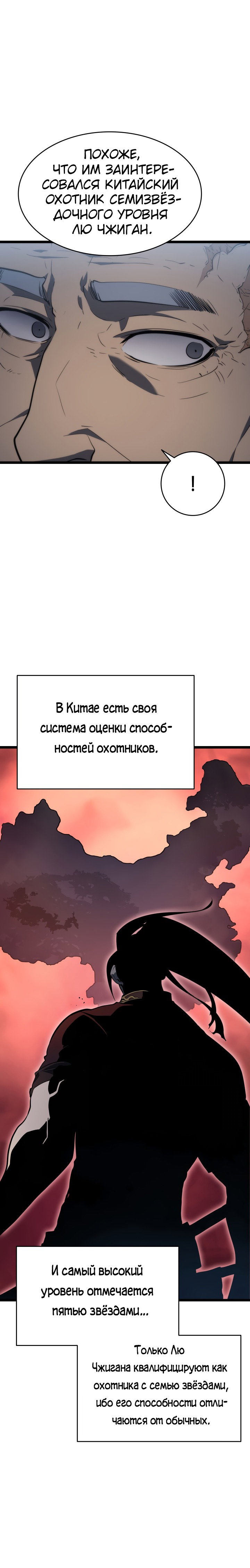 Манга Поднятие уровня в одиночку - Глава 141 Страница 17
