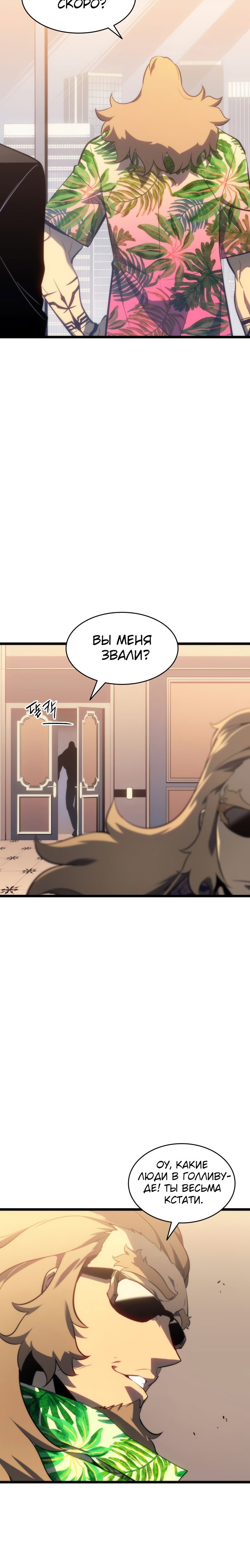 Манга Поднятие уровня в одиночку - Глава 141 Страница 20