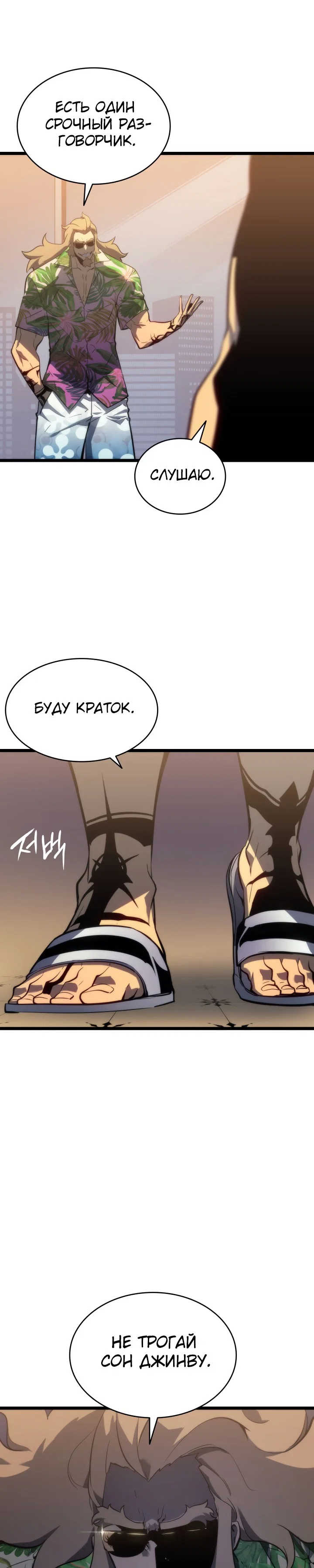 Манга Поднятие уровня в одиночку - Глава 141 Страница 22