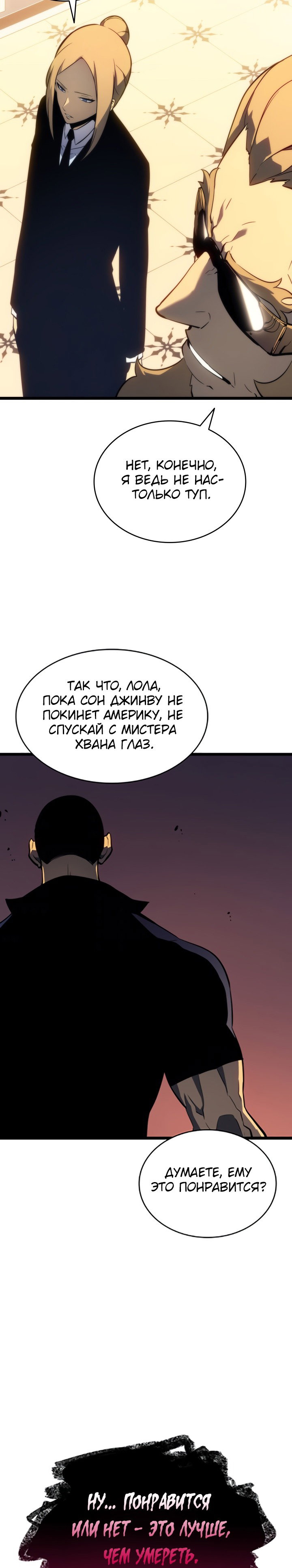 Манга Поднятие уровня в одиночку - Глава 141 Страница 32