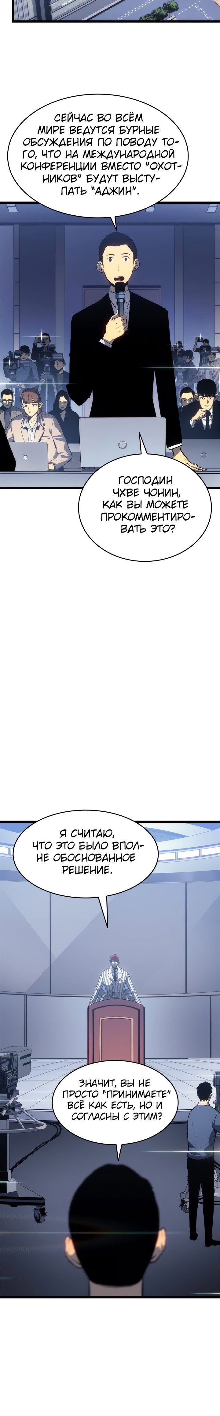 Манга Поднятие уровня в одиночку - Глава 141 Страница 6