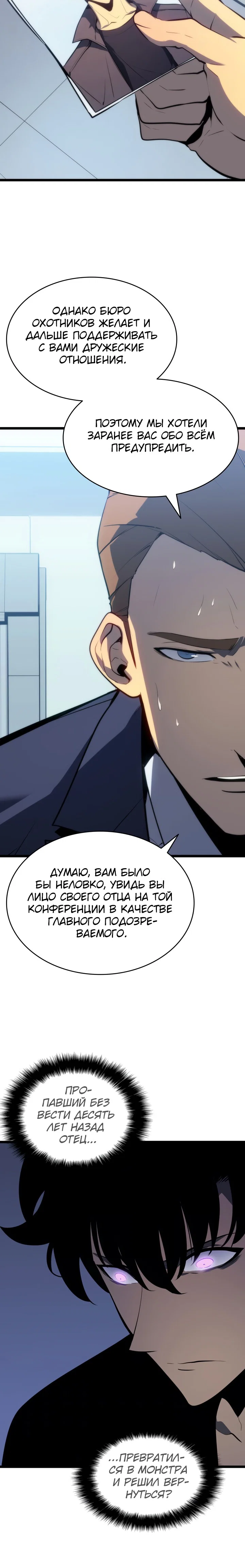 Манга Поднятие уровня в одиночку - Глава 141 Страница 2