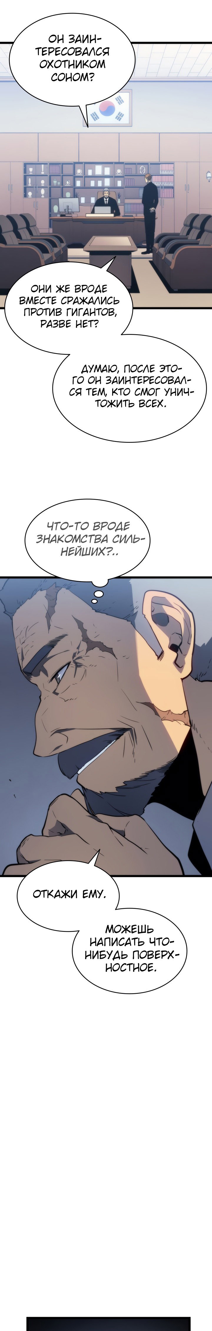 Манга Поднятие уровня в одиночку - Глава 141 Страница 18