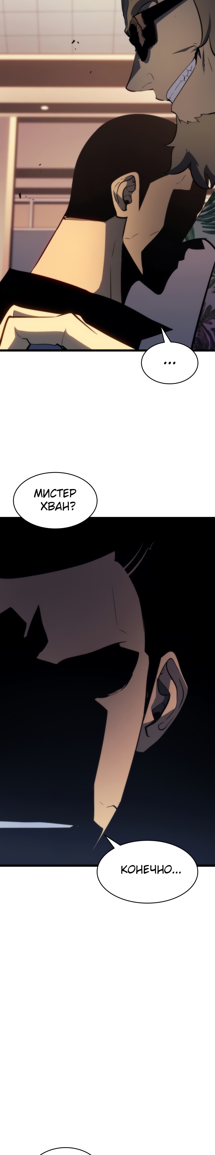 Манга Поднятие уровня в одиночку - Глава 141 Страница 30