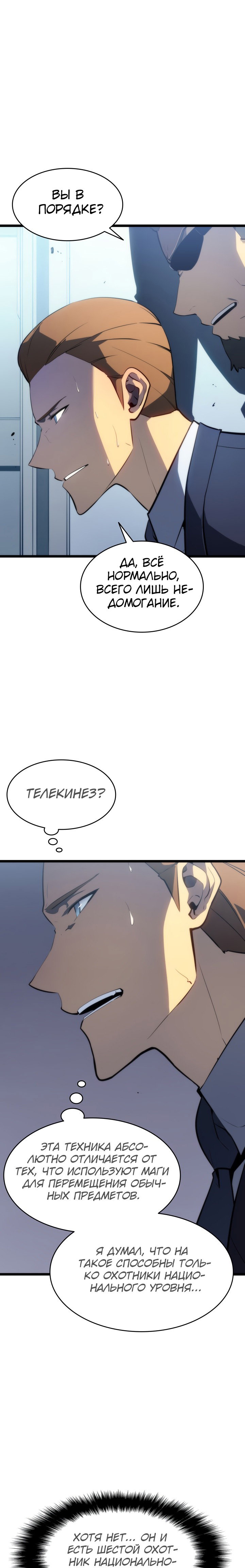 Манга Поднятие уровня в одиночку - Глава 141 Страница 3