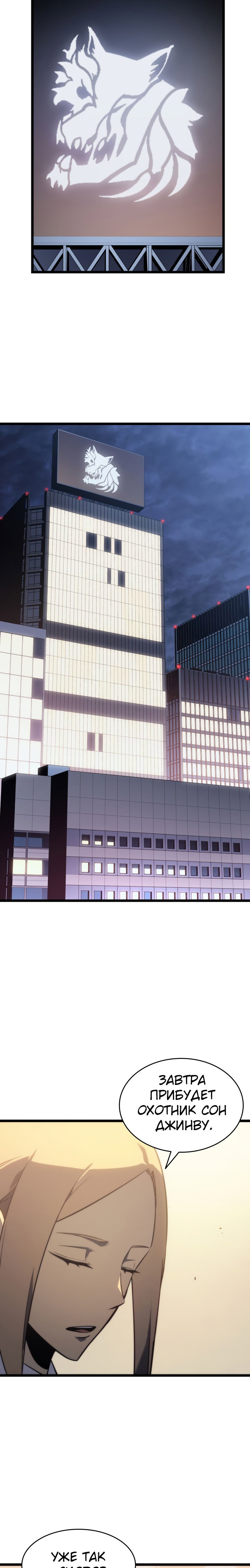 Манга Поднятие уровня в одиночку - Глава 141 Страница 19