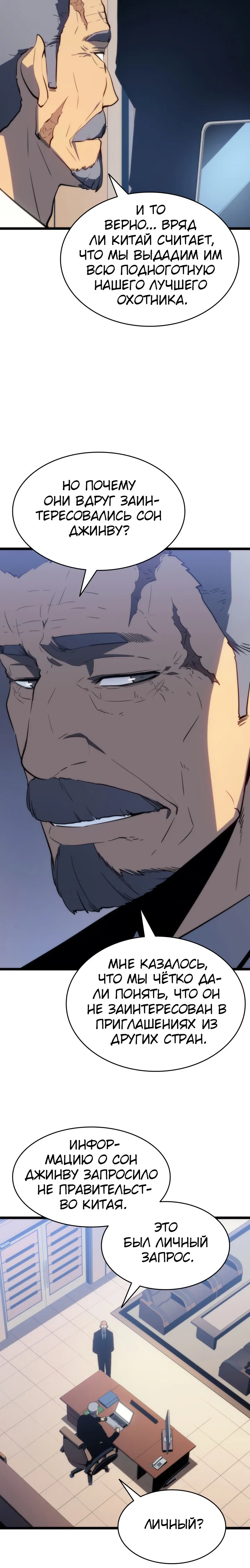 Манга Поднятие уровня в одиночку - Глава 141 Страница 16