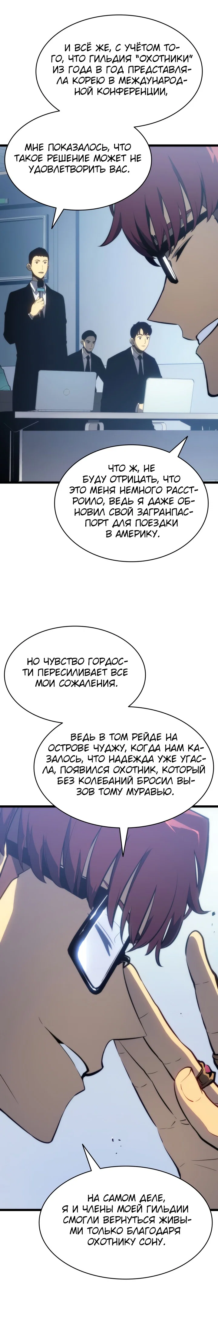 Манга Поднятие уровня в одиночку - Глава 141 Страница 10