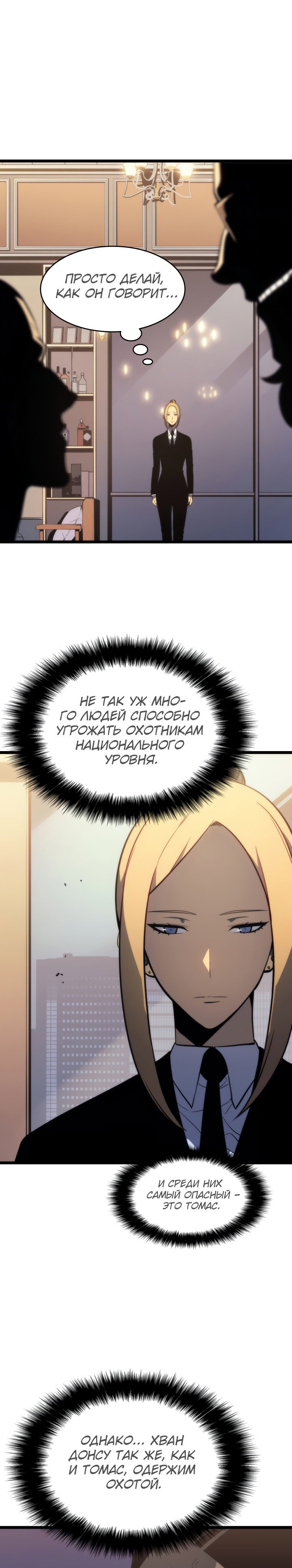 Манга Поднятие уровня в одиночку - Глава 141 Страница 28