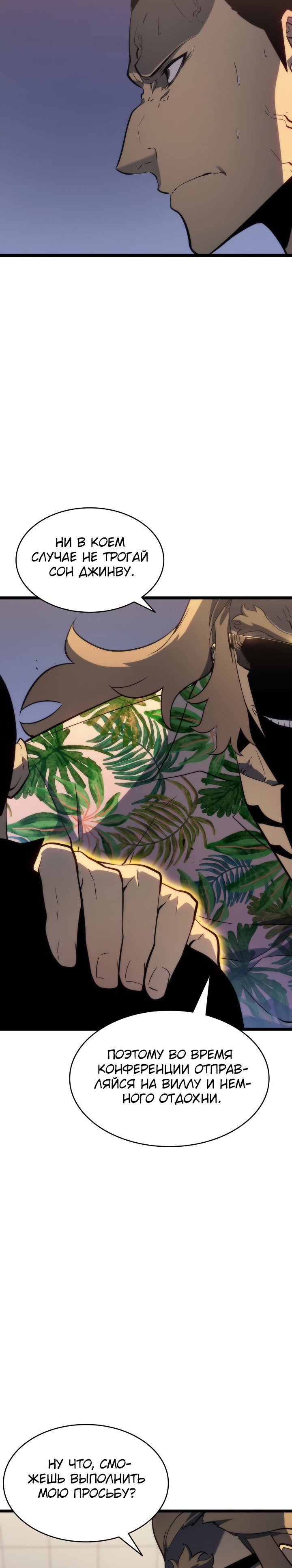 Манга Поднятие уровня в одиночку - Глава 141 Страница 29