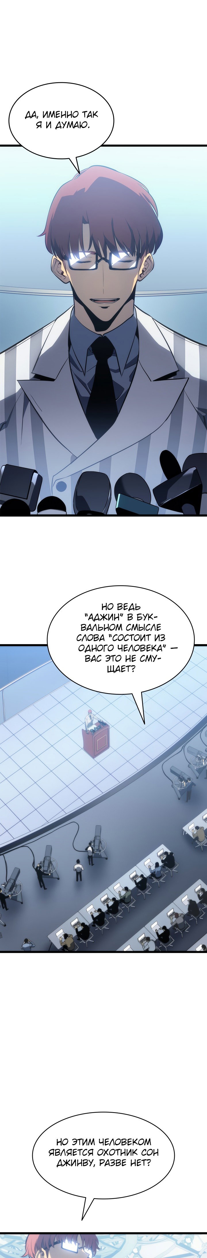 Манга Поднятие уровня в одиночку - Глава 141 Страница 8