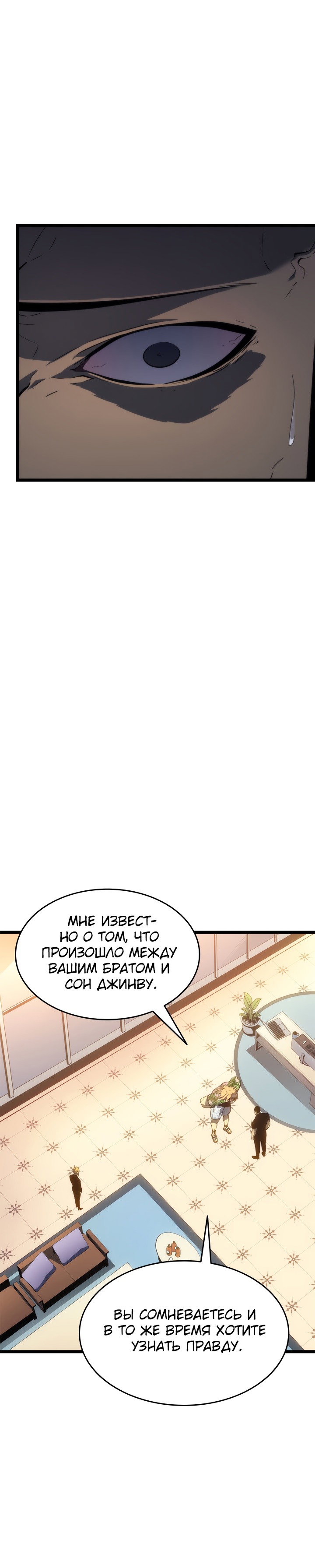 Манга Поднятие уровня в одиночку - Глава 141 Страница 24