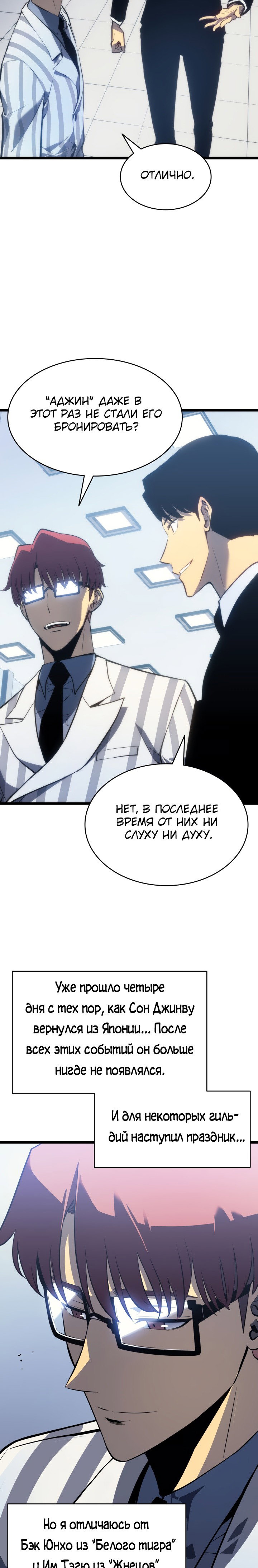 Манга Поднятие уровня в одиночку - Глава 141 Страница 12