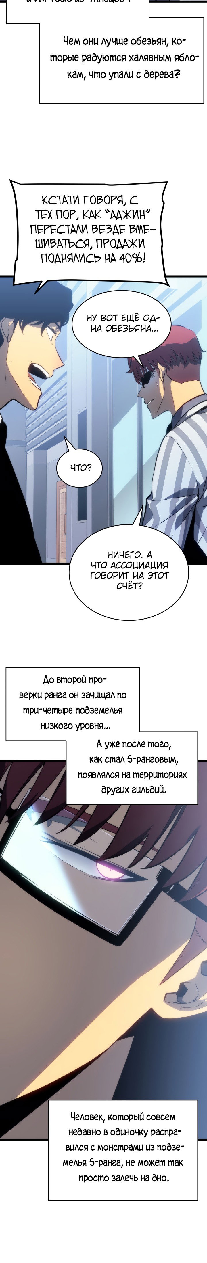 Манга Поднятие уровня в одиночку - Глава 141 Страница 13