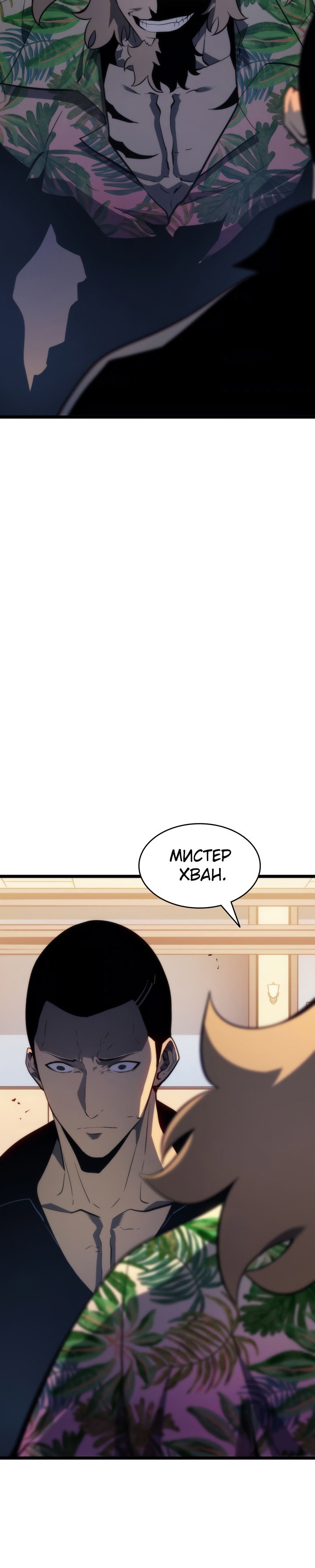 Манга Поднятие уровня в одиночку - Глава 141 Страница 23