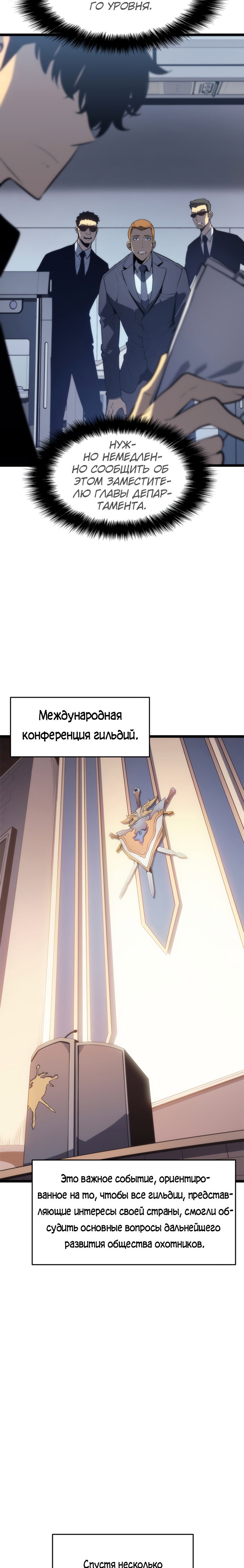 Манга Поднятие уровня в одиночку - Глава 141 Страница 4