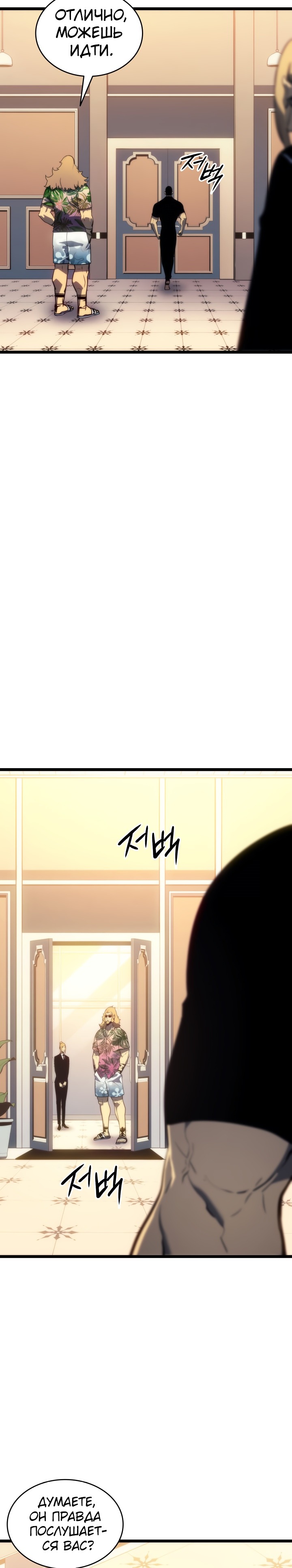 Манга Поднятие уровня в одиночку - Глава 141 Страница 31