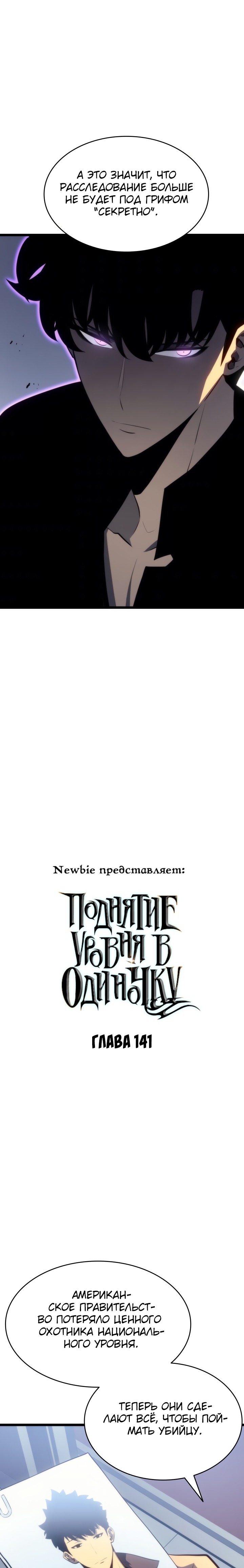 Манга Поднятие уровня в одиночку - Глава 141 Страница 1