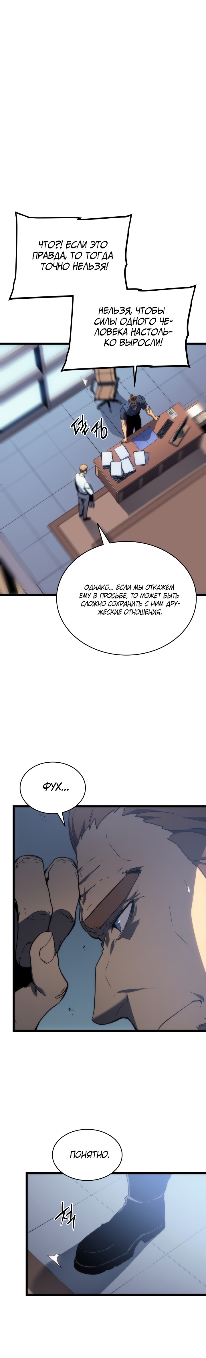 Манга Поднятие уровня в одиночку - Глава 142 Страница 23