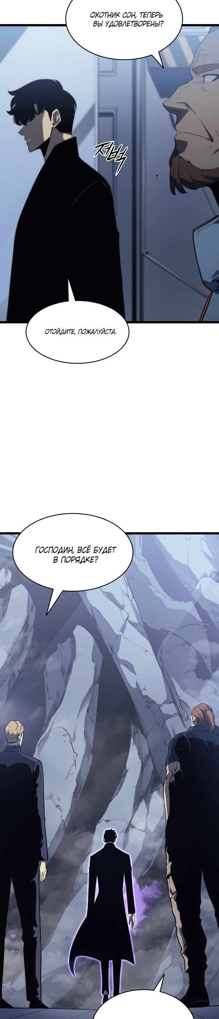 Манга Поднятие уровня в одиночку - Глава 142 Страница 29