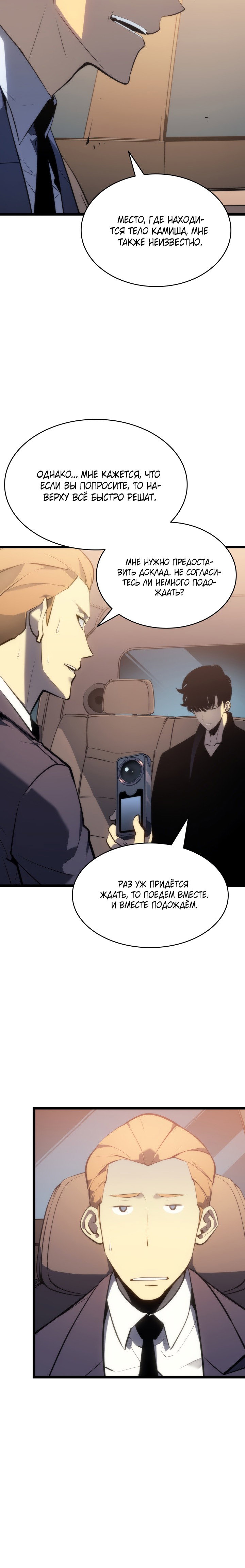 Манга Поднятие уровня в одиночку - Глава 142 Страница 17