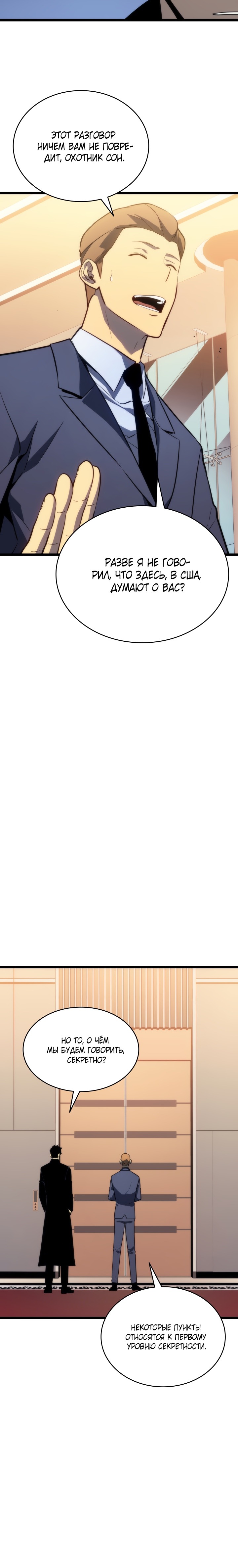 Манга Поднятие уровня в одиночку - Глава 142 Страница 11