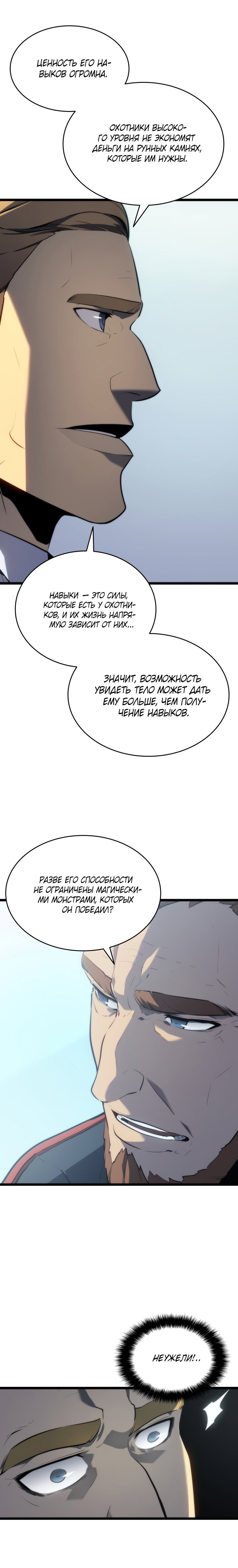 Манга Поднятие уровня в одиночку - Глава 142 Страница 21