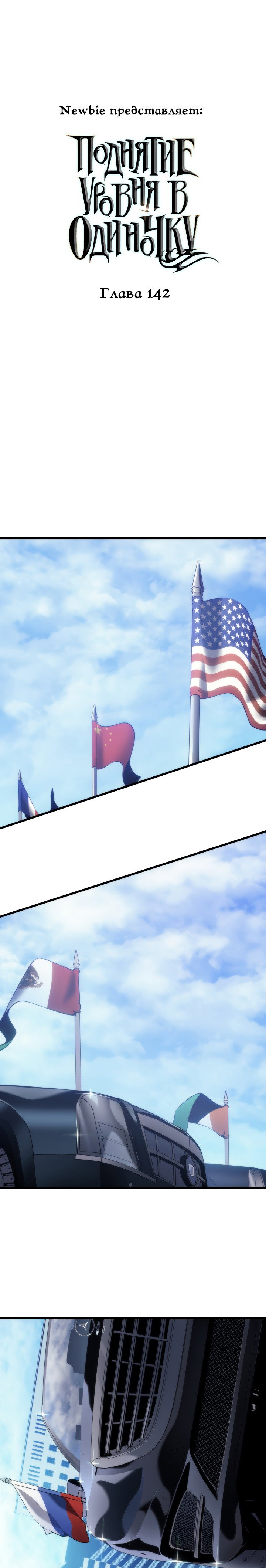 Манга Поднятие уровня в одиночку - Глава 142 Страница 1