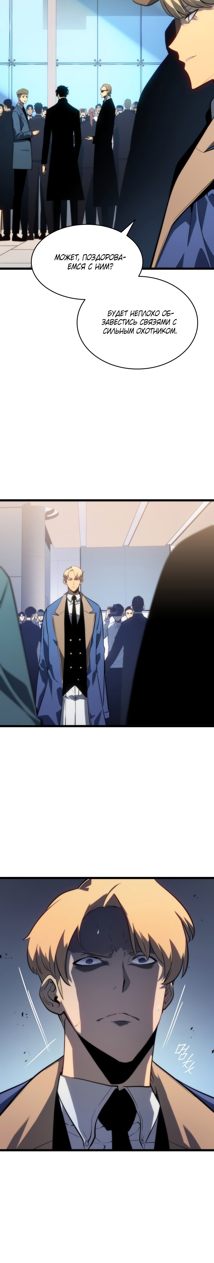 Манга Поднятие уровня в одиночку - Глава 142 Страница 4