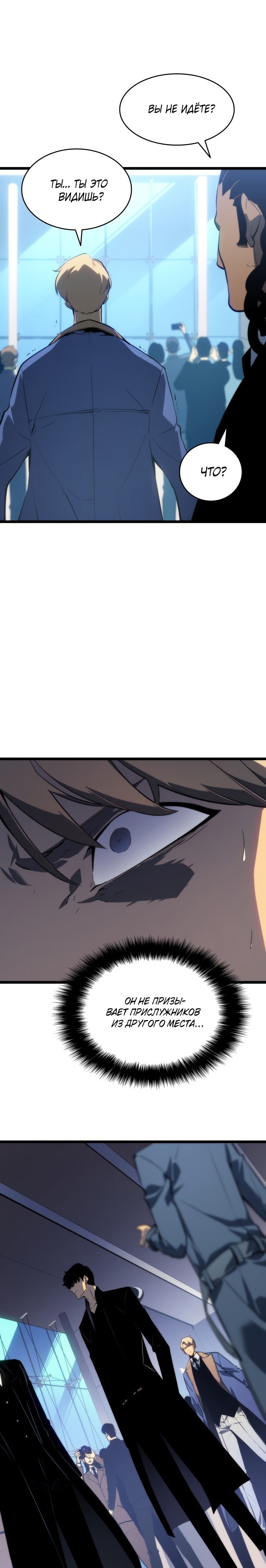 Манга Поднятие уровня в одиночку - Глава 142 Страница 5