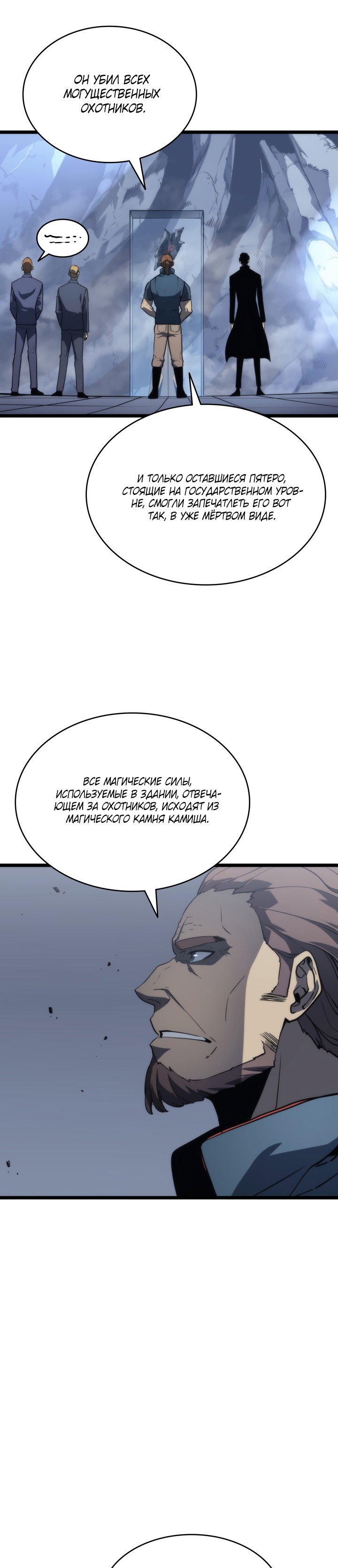 Манга Поднятие уровня в одиночку - Глава 142 Страница 28