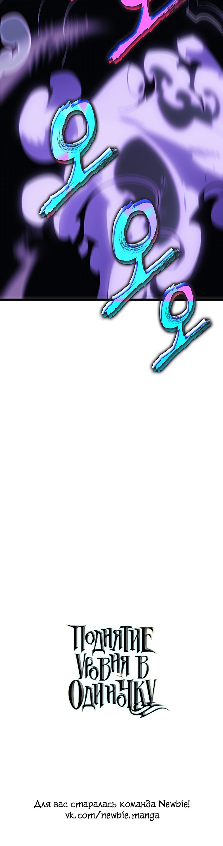 Манга Поднятие уровня в одиночку - Глава 142 Страница 40