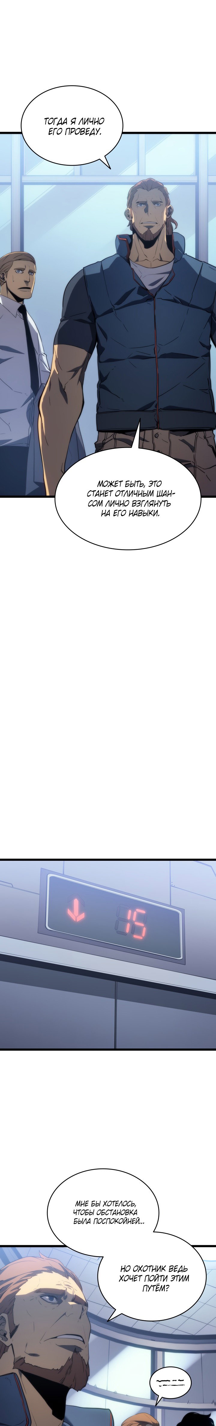 Манга Поднятие уровня в одиночку - Глава 142 Страница 24