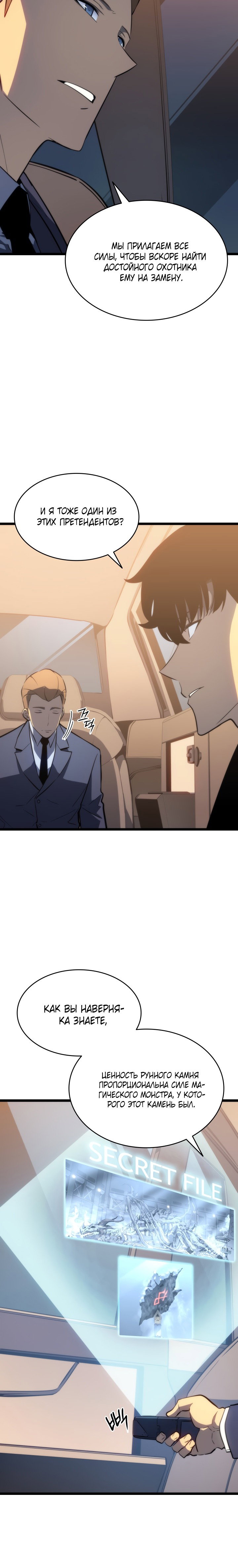Манга Поднятие уровня в одиночку - Глава 142 Страница 13