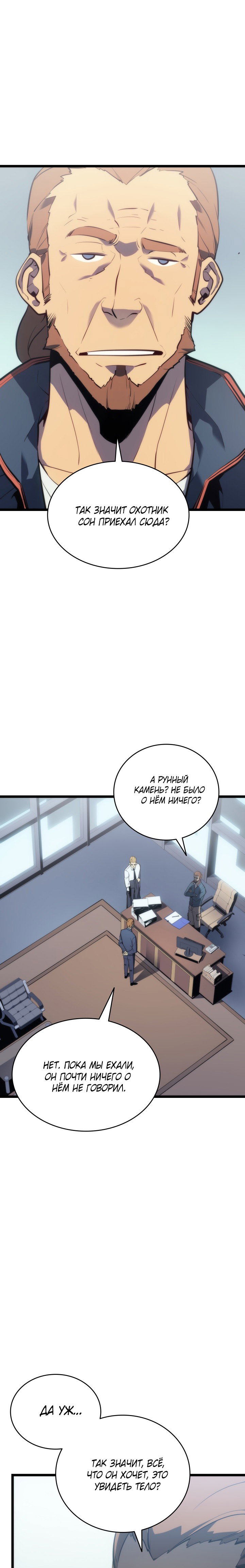 Манга Поднятие уровня в одиночку - Глава 142 Страница 18