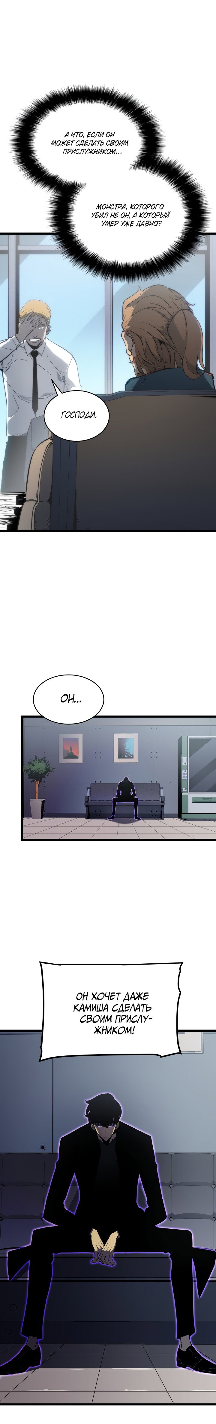 Манга Поднятие уровня в одиночку - Глава 142 Страница 22