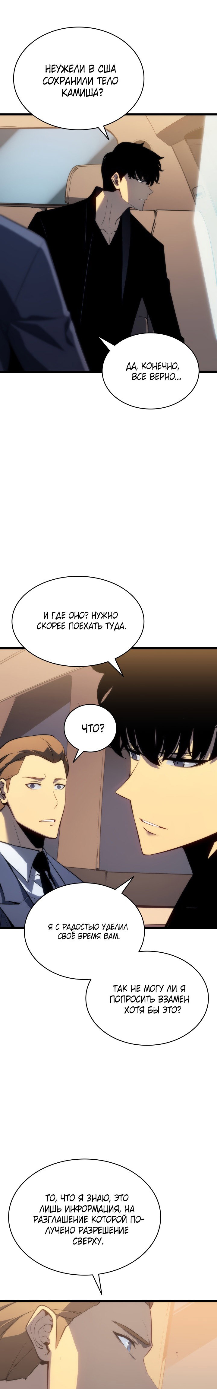 Манга Поднятие уровня в одиночку - Глава 142 Страница 16