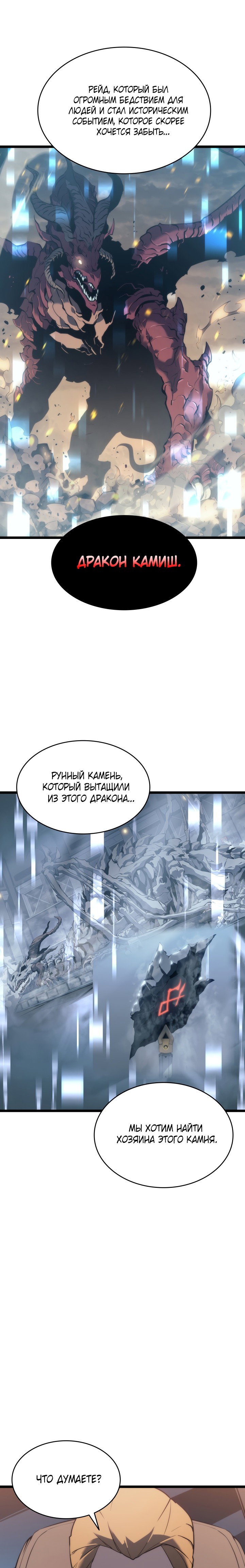 Манга Поднятие уровня в одиночку - Глава 142 Страница 14