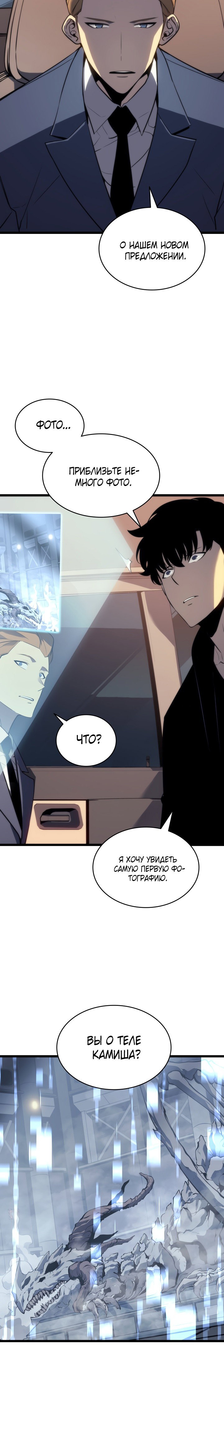 Манга Поднятие уровня в одиночку - Глава 142 Страница 15