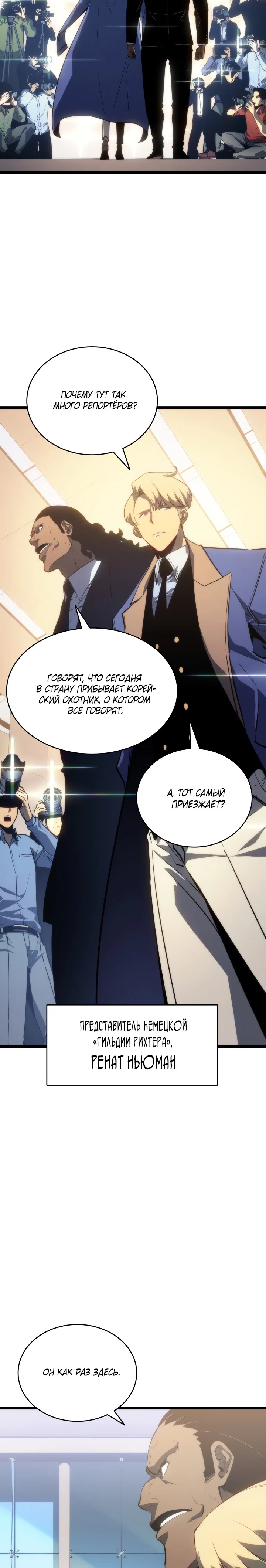 Манга Поднятие уровня в одиночку - Глава 142 Страница 3