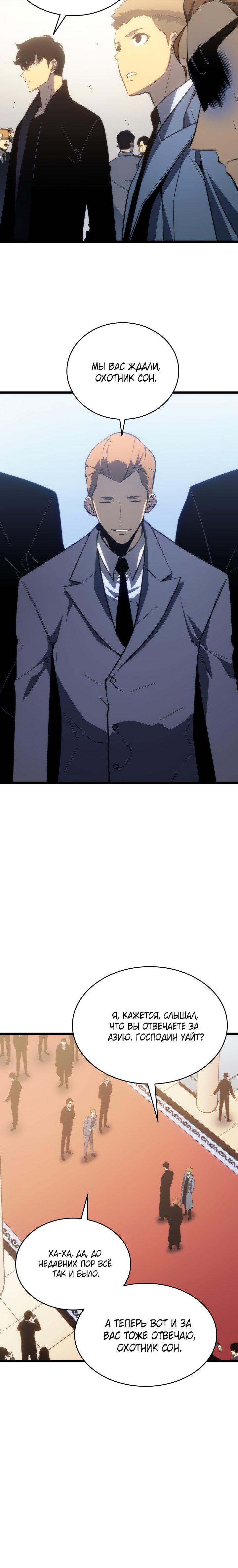 Манга Поднятие уровня в одиночку - Глава 142 Страница 9