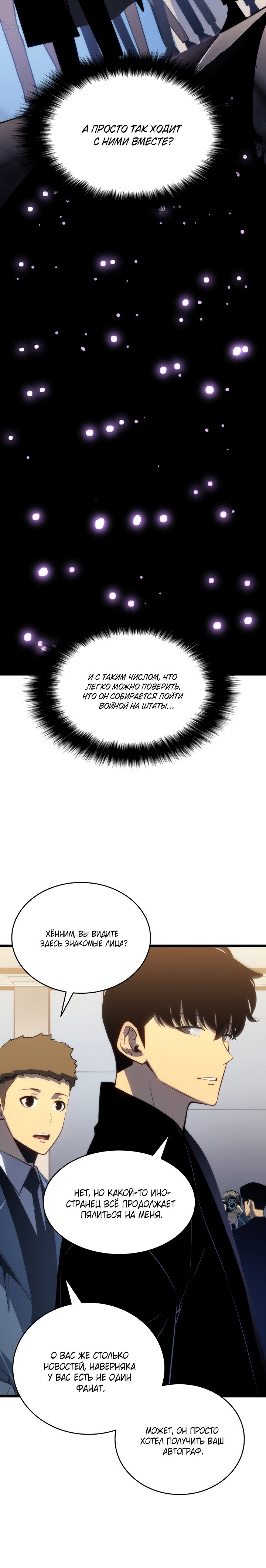 Манга Поднятие уровня в одиночку - Глава 142 Страница 6