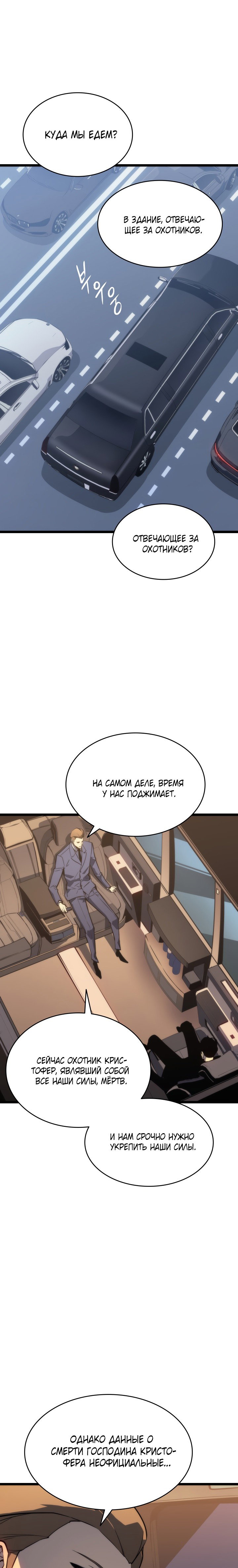 Манга Поднятие уровня в одиночку - Глава 142 Страница 12