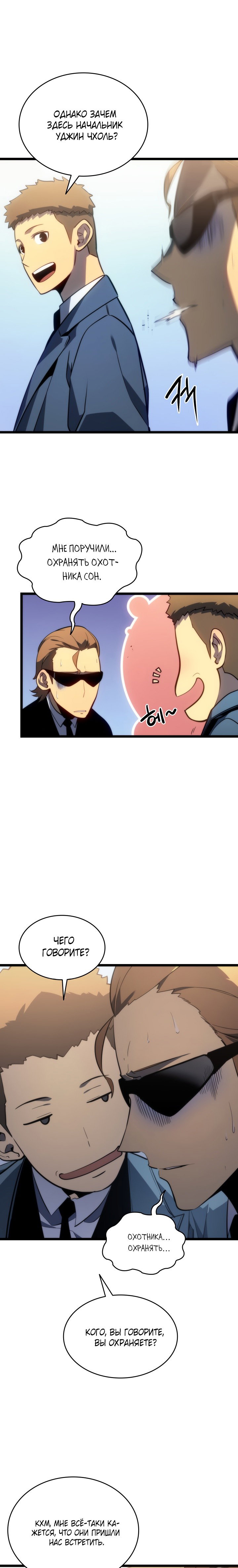 Манга Поднятие уровня в одиночку - Глава 142 Страница 8