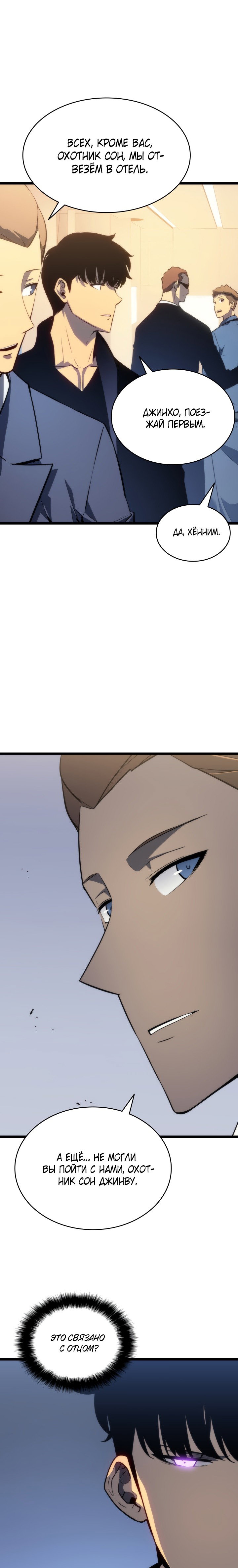 Манга Поднятие уровня в одиночку - Глава 142 Страница 10