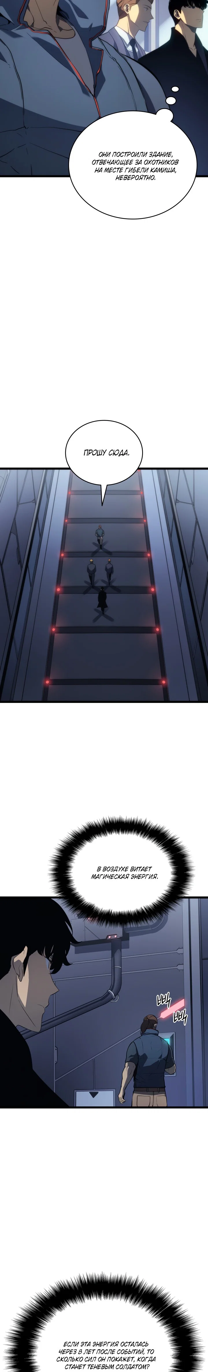 Манга Поднятие уровня в одиночку - Глава 142 Страница 25