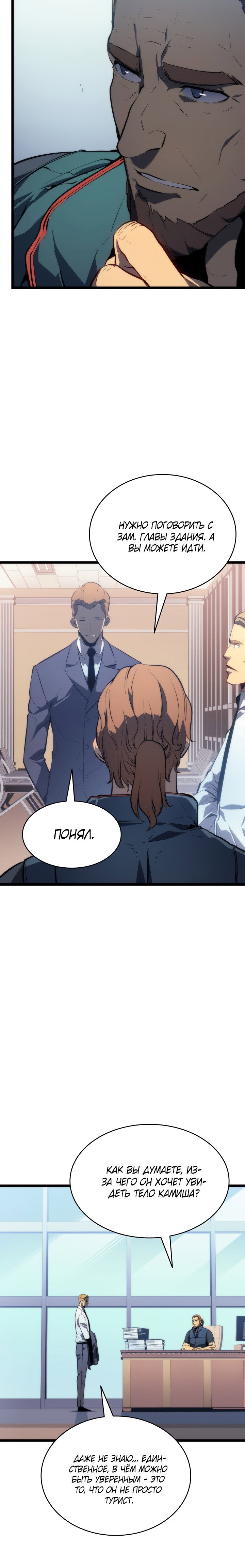 Манга Поднятие уровня в одиночку - Глава 142 Страница 19